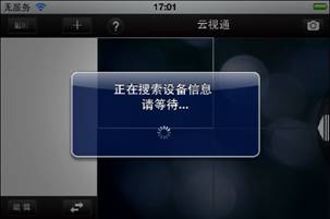 云视通远程监控苹果版