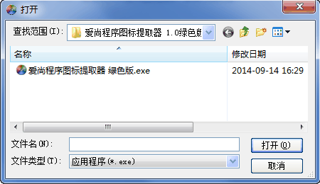 爱尚程序图标提取器