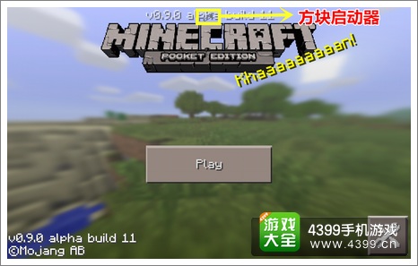 我的世界手机版启动器