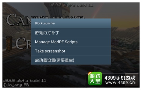 我的世界手机版启动器