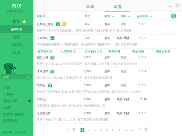 麦块我的世界盒子 麦块我的世界盒子