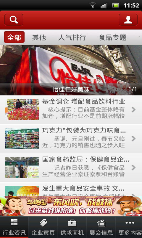 中国好食品 v1.2.1 安卓版0