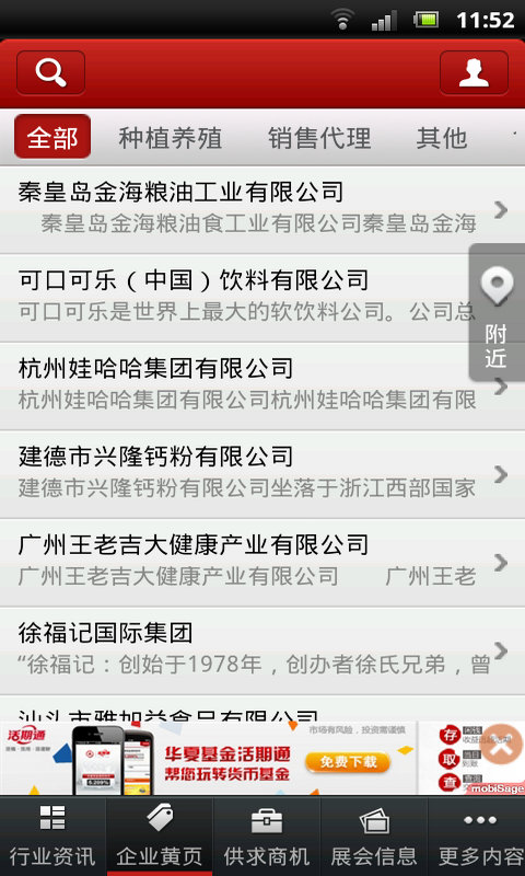 中国好食品 v1.2.1 安卓版2