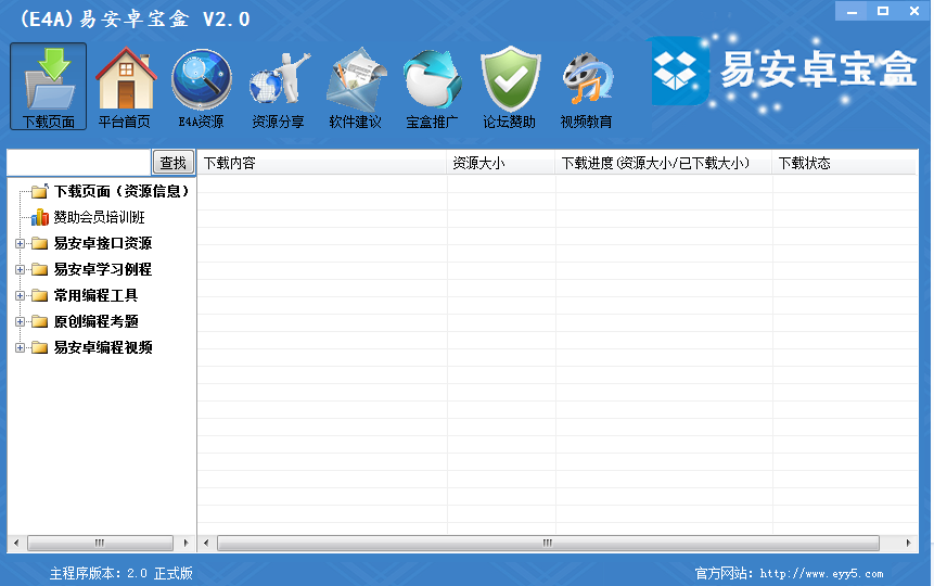 易安卓e4a v5.8 绿色版0
