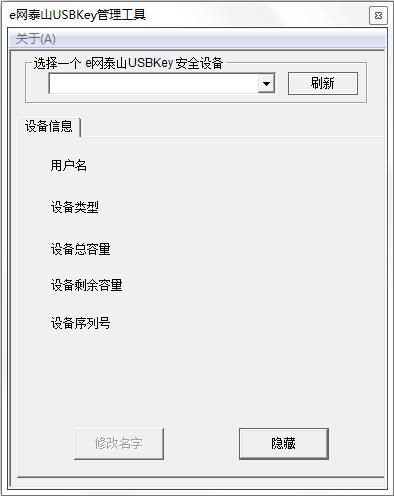 泰安市e网泰山USBKey管理工具 官方版_海泰一代key驱动0