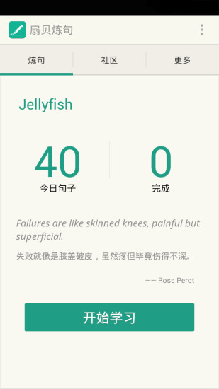 扇贝炼句(英语学习) v2.2.501 安卓版0