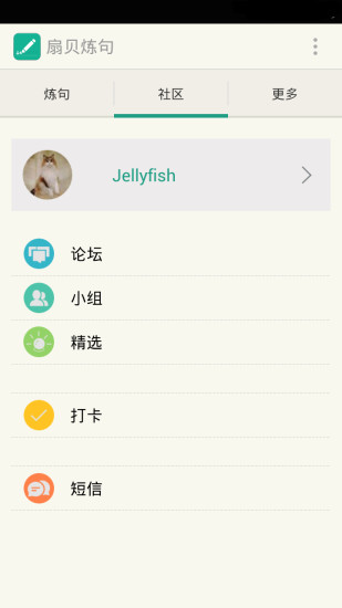 扇贝炼句(英语学习) v2.2.501 安卓版1