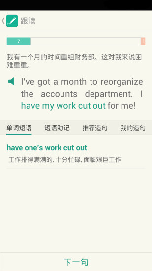 扇贝炼句(英语学习) v2.2.501 安卓版3