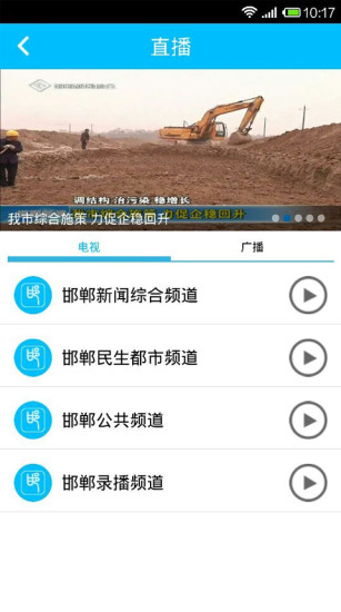 掌上邯郸空中课堂 v2.0.2 安卓版2