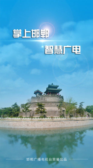 掌上邯郸空中课堂 v2.0.2 安卓版0