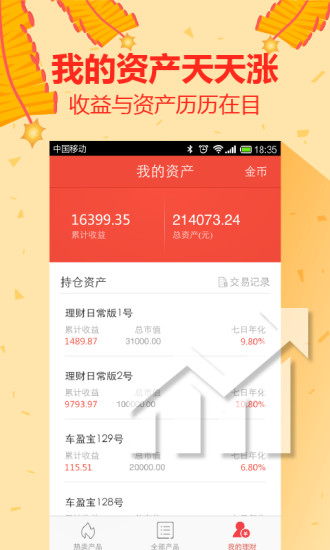 挖财宝电脑版 v5.0.5 官方pc版0