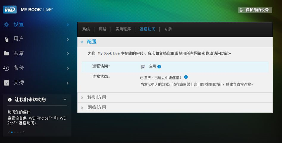 西部数据my book live duo客户端 v1.2.0.11 安装版0