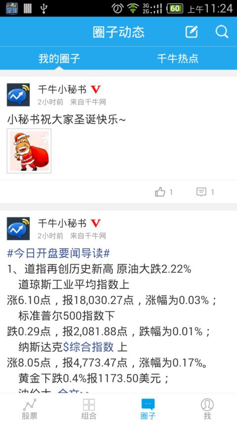 千牛股电脑版(模拟炒股软件) v2.7 官方pc版0