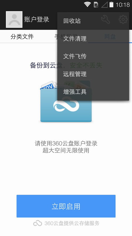 360超级文件管理器(原360文件管理器) v5.5.2 安卓版1