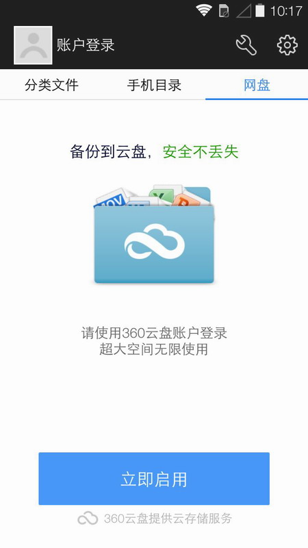 360超级文件管理器(原360文件管理器) v5.5.2 安卓版2