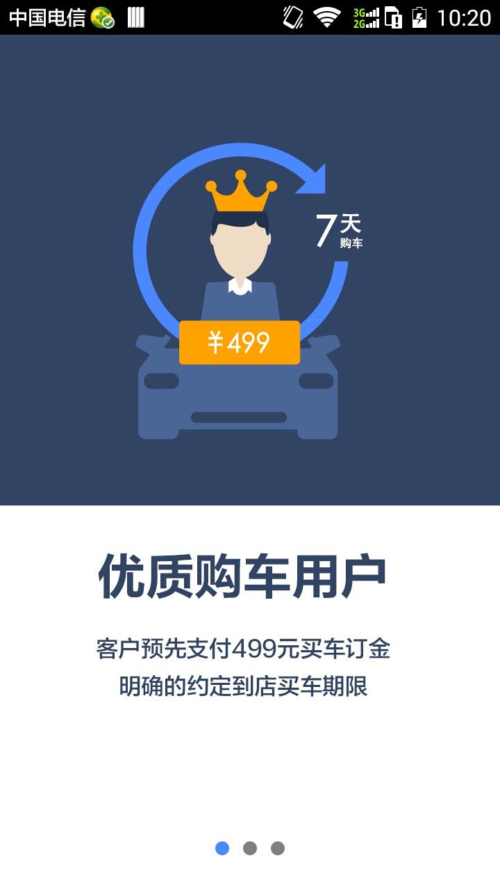 惠买车商家版 v1.3.4 安卓版0