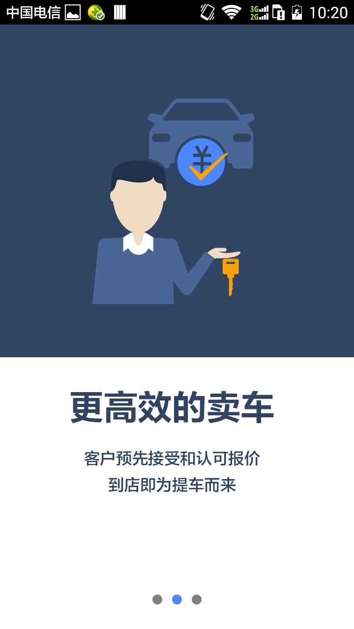 惠买车商家版 v1.3.4 安卓版1