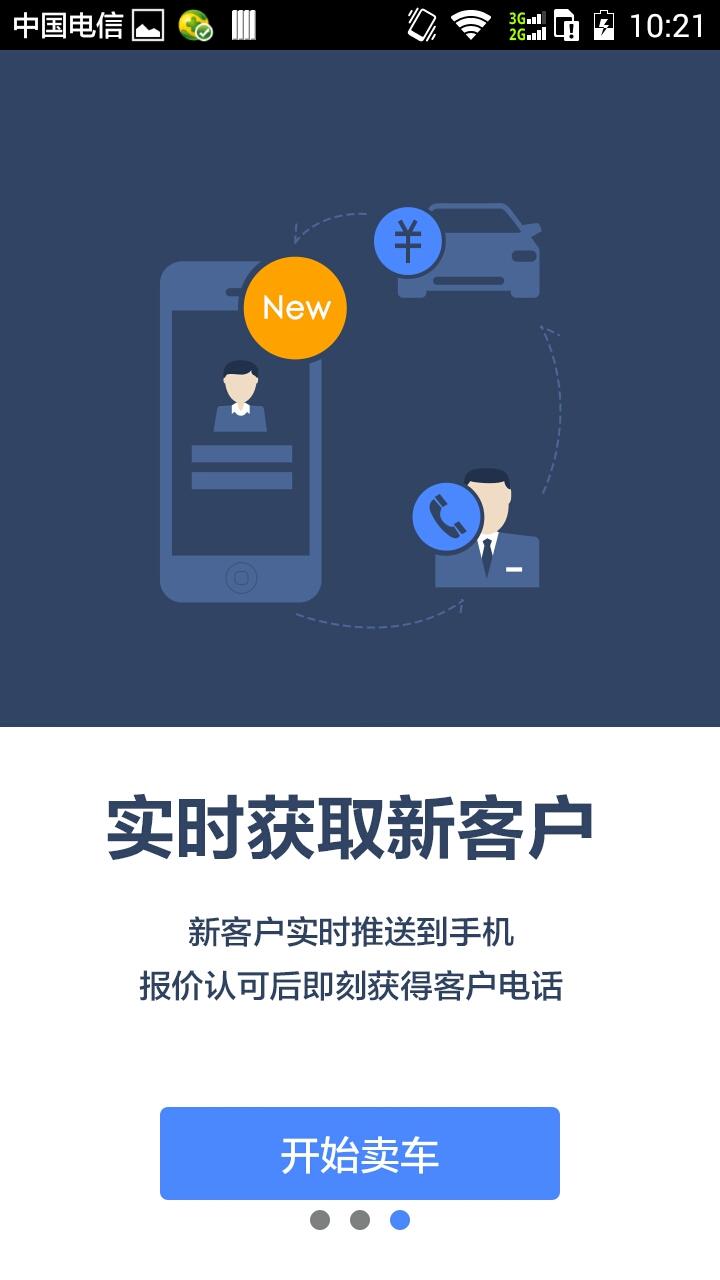 惠买车商家版 v1.3.4 安卓版2
