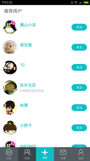 在外iPhone版(旅行交友) v3.4.3 苹果手机版1