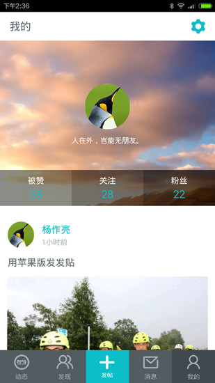 在外iPhone版(旅行交友) v3.4.3 苹果手机版2