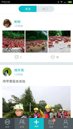 在外iPhone版(旅行交友) v3.4.3 苹果手机版0