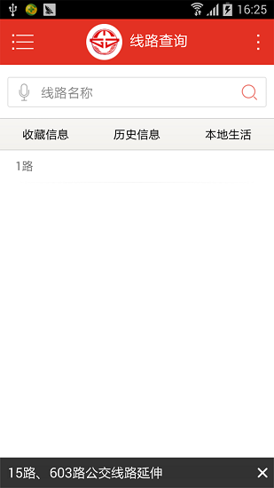 泰州掌上公交最新版 v3.2 官方安卓版0
