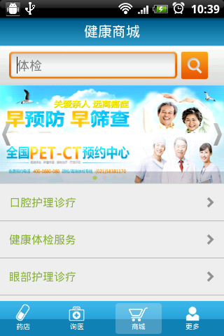 掌上医院 v2.5.2 安卓版2