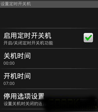 定时开关机 v2.0 安卓版0