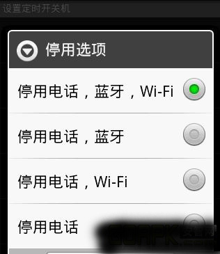 定时开关机 v2.0 安卓版1