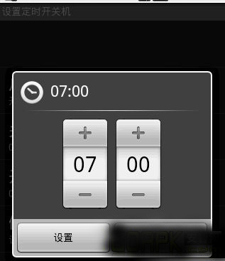 定时开关机 v2.0 安卓版2