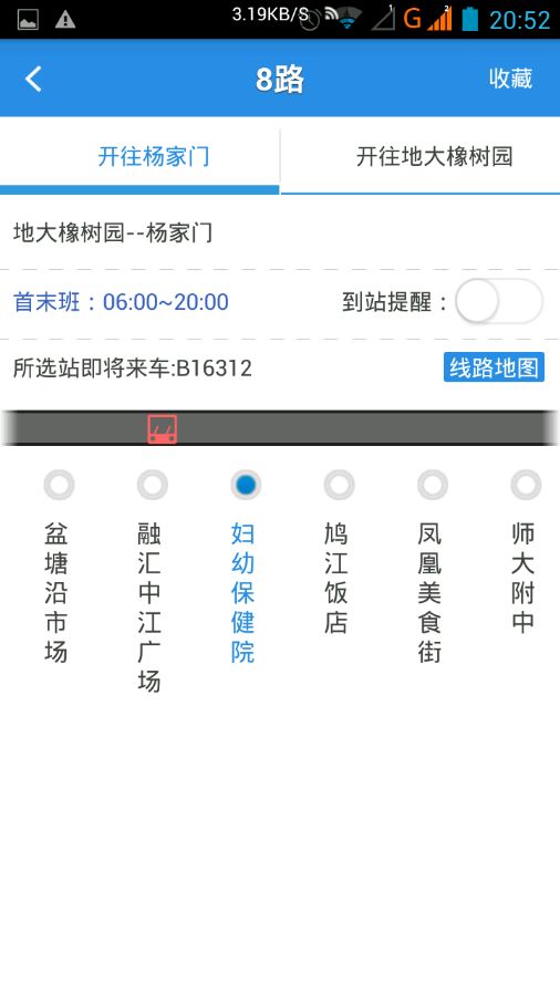 芜湖掌上公交 v1.8 安卓版3