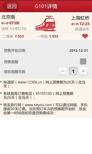 火车票抢票神器 v1.0.1 安卓版0