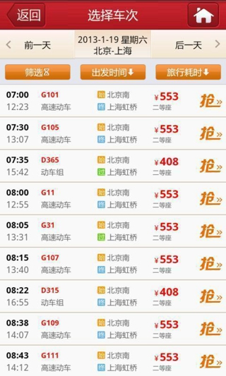 火车票抢票神器 v1.0.1 安卓版1