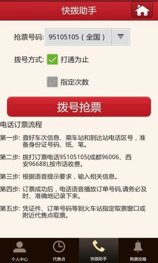 火车票抢票神器 v1.0.1 安卓版2