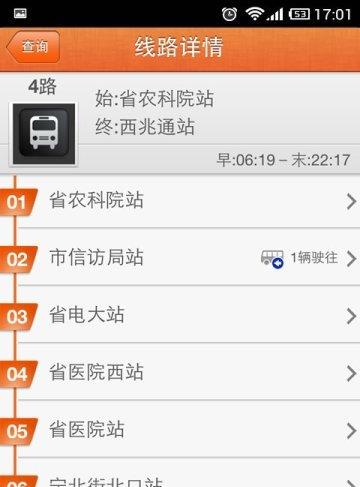 石家庄掌上公交 v2.1.6 安卓版_石家庄公交app0