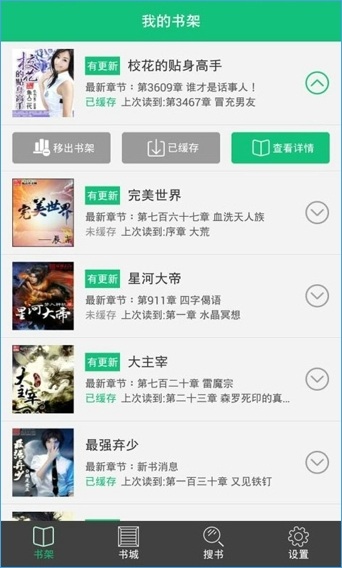 爱看免费小说 v1.2.1 安卓版0