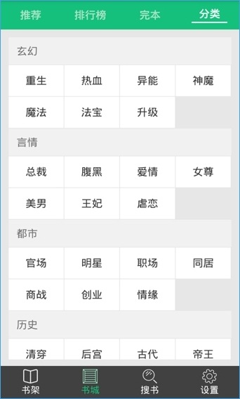 爱看免费小说 v1.2.1 安卓版2
