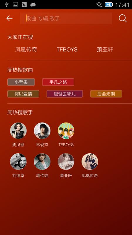 金立音乐 v3.2.0.eb 安卓版2