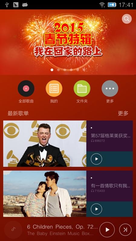 金立音乐 v3.2.0.eb 安卓版0