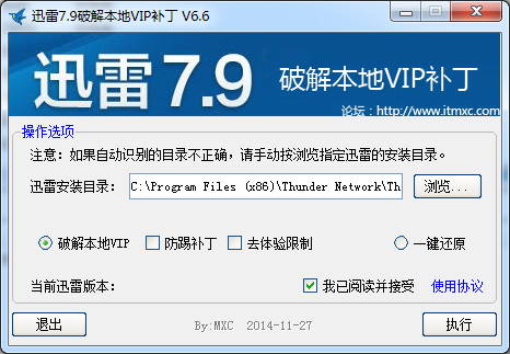 迅雷7.9修改本地VIP会员补丁 v7.0 绿色版_支持迅雷7.9.33.4890版0
