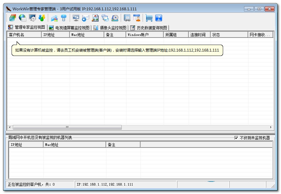 WorkWin局域网管理监控软件 v10.0.32 特别绿色版0