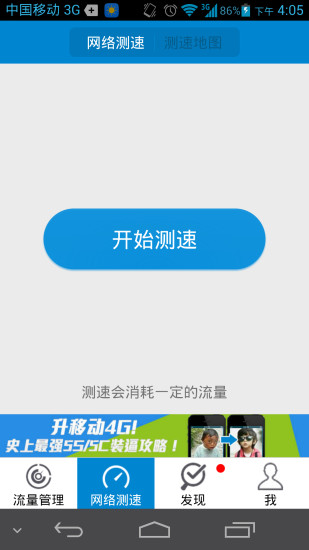 移动流量仪app v2.3 安卓版1