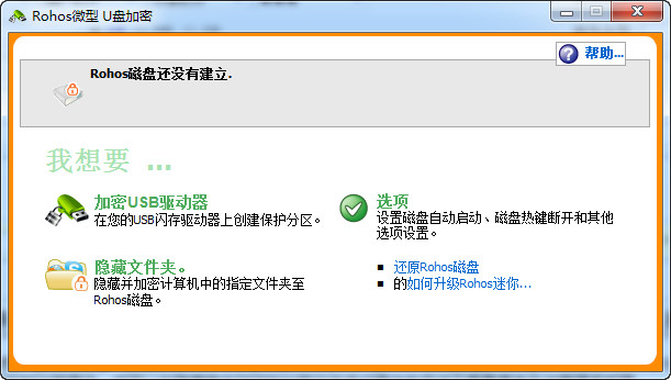 Rohos Mini Drive(微型U盘加密) v2.1 官方版0