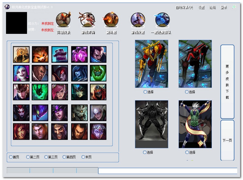 皎月英雄联盟宝盒(lol美化皮肤) v2.0 官方绿色版0