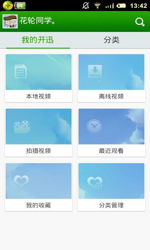 开迅视频官方版 v5.1.22.16858 安卓版0