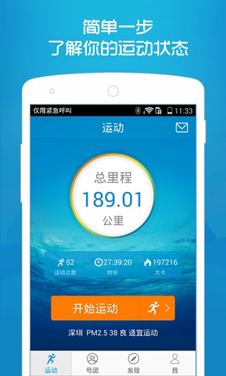 号朋运动 v3.6.276 安卓版3