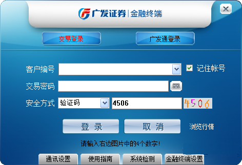 广发证券金融终端电脑版 v8.34 最新版0