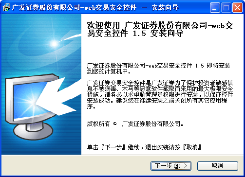 广发证券Web交易安全控件 官方最新版0