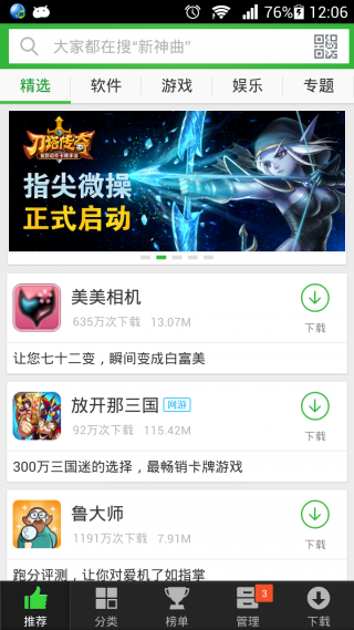 360安全市场电脑版 v2.2.031 官方版3