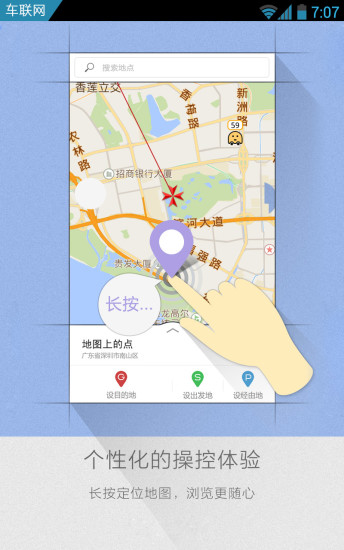 凯立德导航2016 v8.4.19 安卓版2
